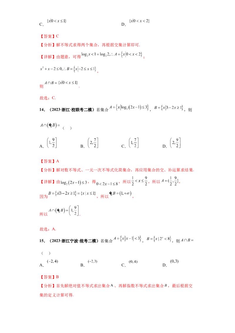专题01集合与常用逻辑用语小题综合解析版_02高考数学_2024年新高考资料_3.2024专项复习_备战2024年高考数学小题热点题型必刷&middot;满分冲刺（新高考浙江专用）