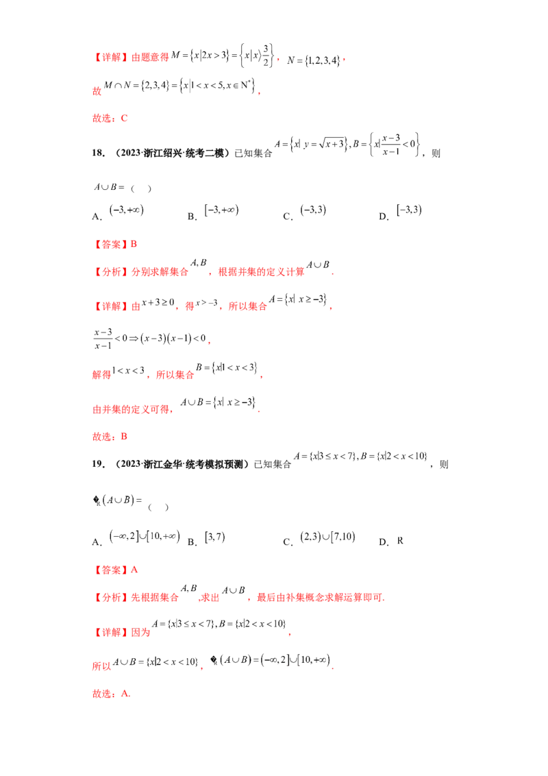 专题01集合与常用逻辑用语小题综合解析版_02高考数学_2024年新高考资料_3.2024专项复习_备战2024年高考数学小题热点题型必刷&middot;满分冲刺（新高考浙江专用）