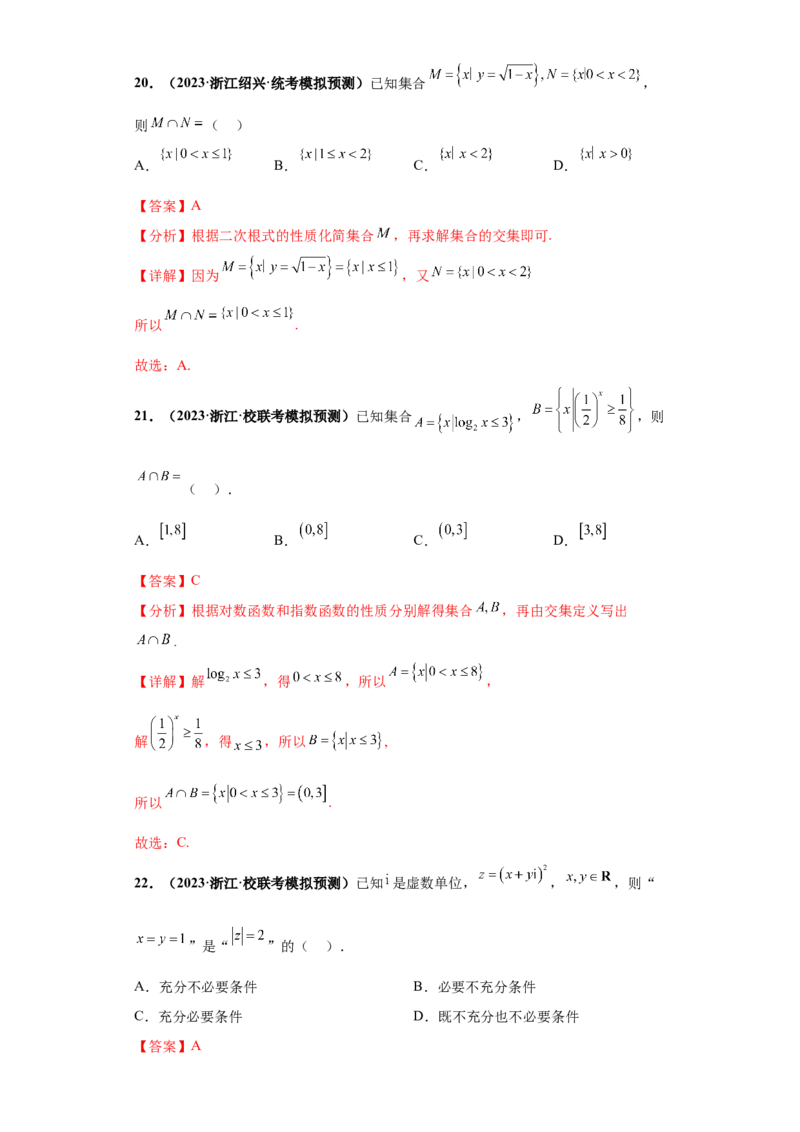 专题01集合与常用逻辑用语小题综合解析版_02高考数学_2024年新高考资料_3.2024专项复习_备战2024年高考数学小题热点题型必刷&middot;满分冲刺（新高考浙江专用）