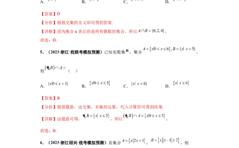 专题01集合与常用逻辑用语小题综合解析版_02高考数学_2024年新高考资料_3.2024专项复习_备战2024年高考数学小题热点题型必刷&middot;满分冲刺（新高考浙江专用）