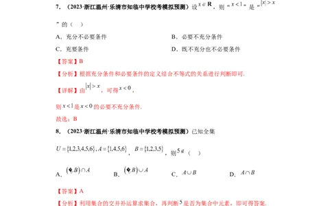 专题01集合与常用逻辑用语小题综合解析版_02高考数学_2024年新高考资料_3.2024专项复习_备战2024年高考数学小题热点题型必刷&middot;满分冲刺（新高考浙江专用）