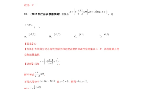 专题01集合与常用逻辑用语小题综合解析版_02高考数学_2024年新高考资料_3.2024专项复习_备战2024年高考数学小题热点题型必刷&middot;满分冲刺（新高考浙江专用）