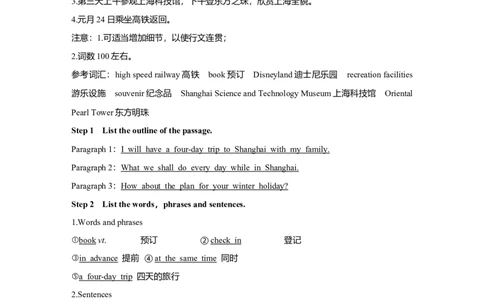 Unit2TravellingaroundWriting作业_03高考英语_新高考复习资料_2022年新高考资料_2022年新高考英语一轮复习_2022届一轮复习（人教版）讲练结合7.23更新_必修一Unit2Travellingaround