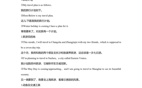 Unit2TravellingaroundWriting作业_03高考英语_新高考复习资料_2022年新高考资料_2022年新高考英语一轮复习_2022届一轮复习（人教版）讲练结合7.23更新_必修一Unit2Travellingaround