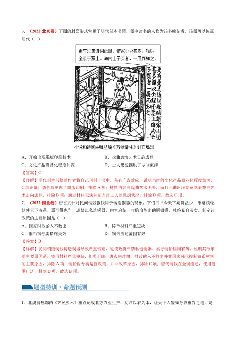 专题02古代中国的经济与社会生活（讲义）（解析版）_07高考历史_2024年新高考资料_2.2024二轮复习_2024年高考历史二轮复习讲练测（新教材新高考）