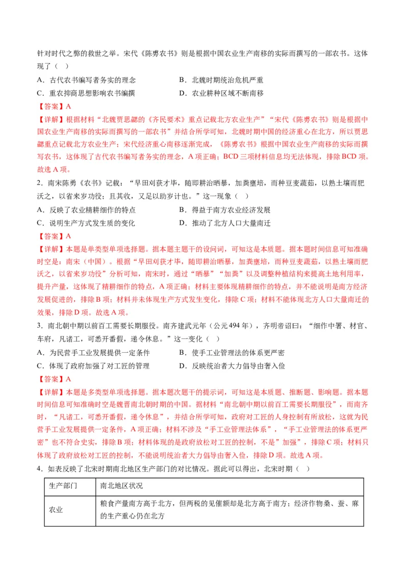 专题02古代中国的经济与社会生活（讲义）（解析版）_07高考历史_2024年新高考资料_2.2024二轮复习_2024年高考历史二轮复习讲练测（新教材新高考）