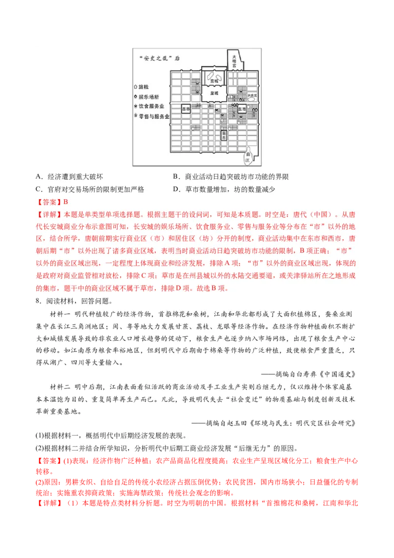 专题02古代中国的经济与社会生活（讲义）（解析版）_07高考历史_2024年新高考资料_2.2024二轮复习_2024年高考历史二轮复习讲练测（新教材新高考）