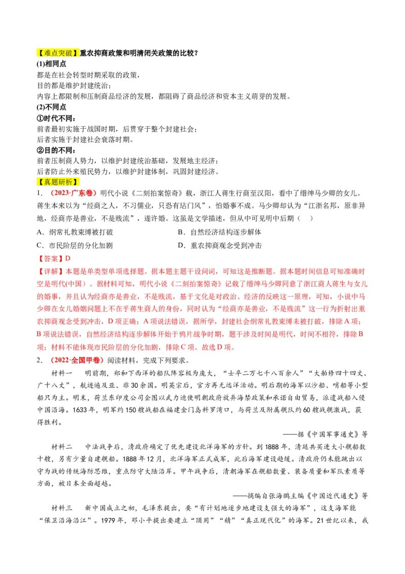 专题02古代中国的经济与社会生活（讲义）（解析版）_07高考历史_2024年新高考资料_2.2024二轮复习_2024年高考历史二轮复习讲练测（新教材新高考）