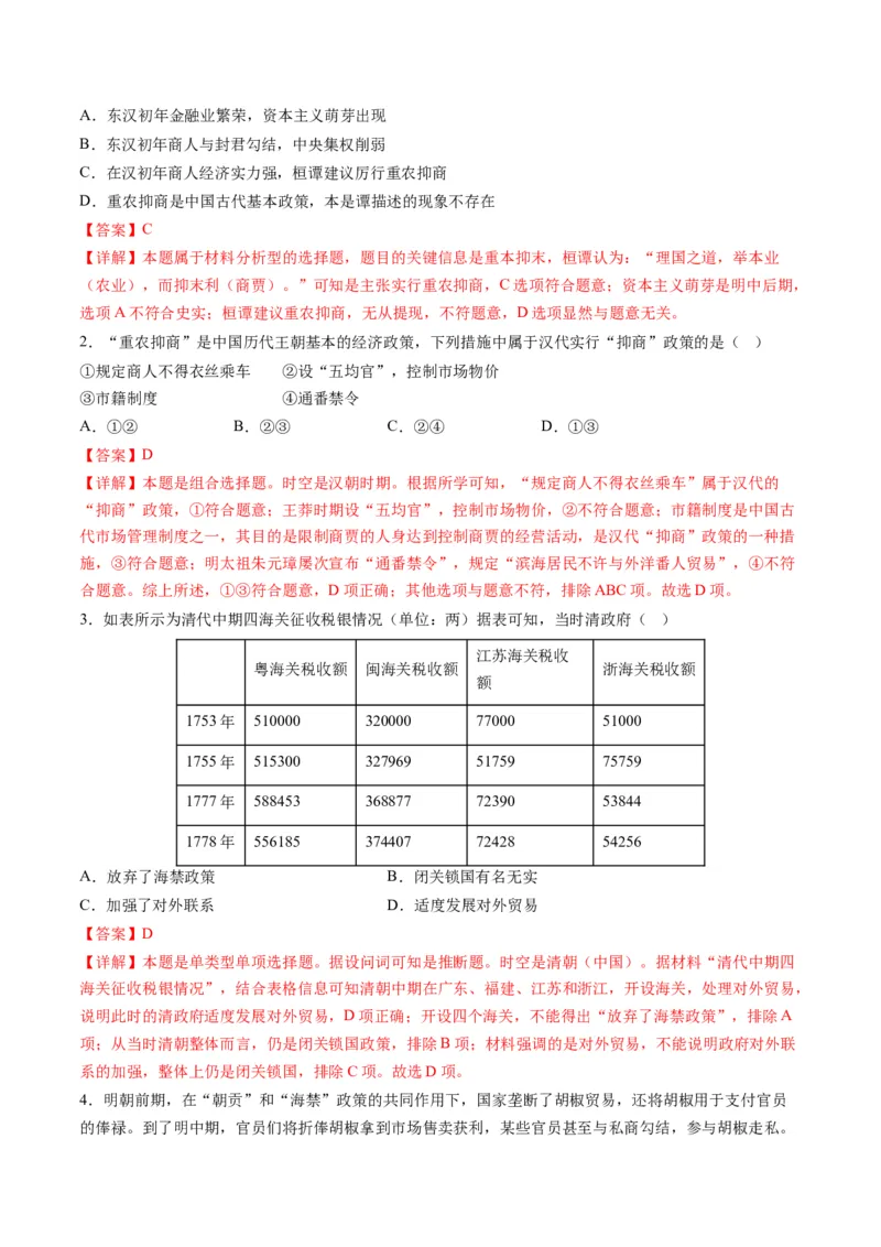 专题02古代中国的经济与社会生活（讲义）（解析版）_07高考历史_2024年新高考资料_2.2024二轮复习_2024年高考历史二轮复习讲练测（新教材新高考）