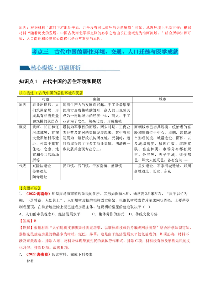 专题02古代中国的经济与社会生活（讲义）（解析版）_07高考历史_2024年新高考资料_2.2024二轮复习_2024年高考历史二轮复习讲练测（新教材新高考）