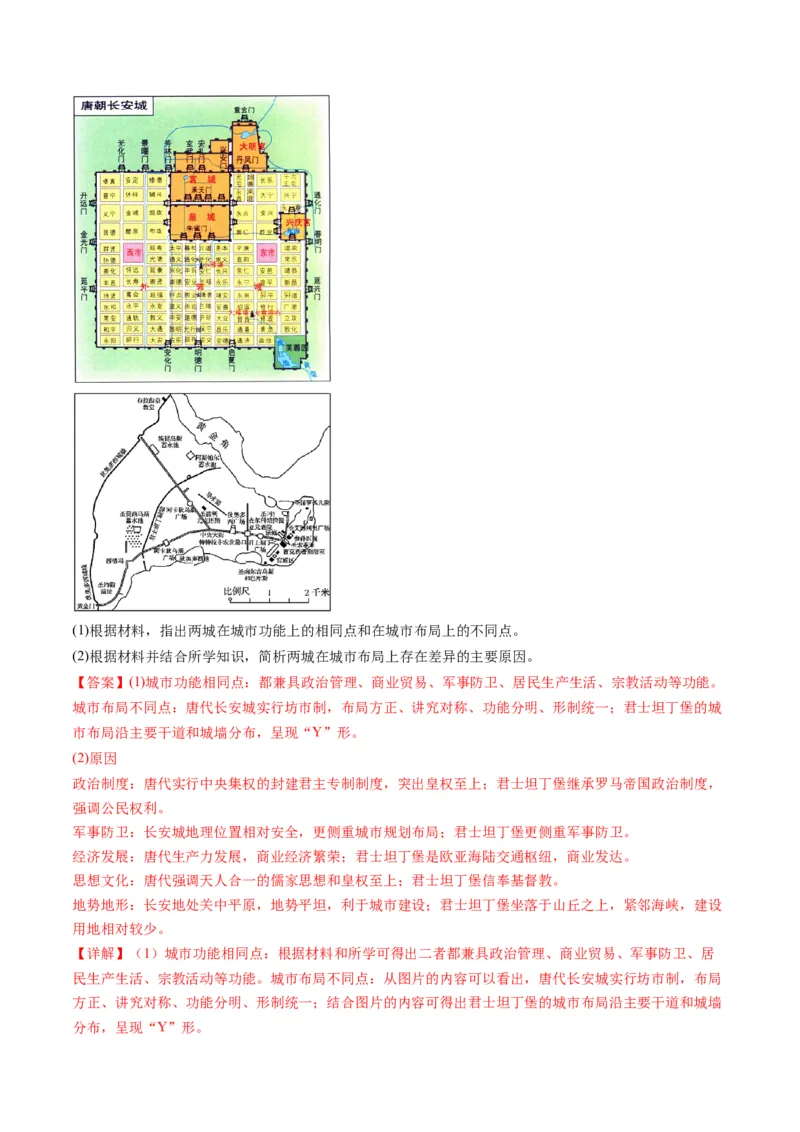 专题02古代中国的经济与社会生活（讲义）（解析版）_07高考历史_2024年新高考资料_2.2024二轮复习_2024年高考历史二轮复习讲练测（新教材新高考）