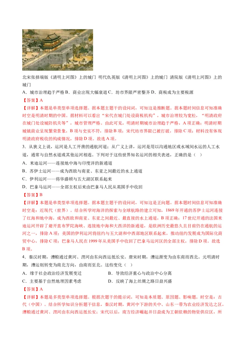 专题02古代中国的经济与社会生活（讲义）（解析版）_07高考历史_2024年新高考资料_2.2024二轮复习_2024年高考历史二轮复习讲练测（新教材新高考）
