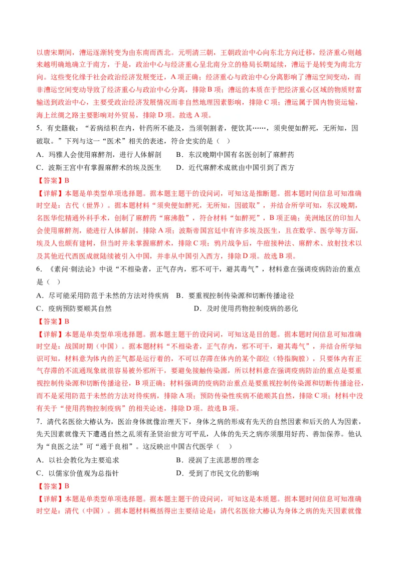 专题02古代中国的经济与社会生活（讲义）（解析版）_07高考历史_2024年新高考资料_2.2024二轮复习_2024年高考历史二轮复习讲练测（新教材新高考）