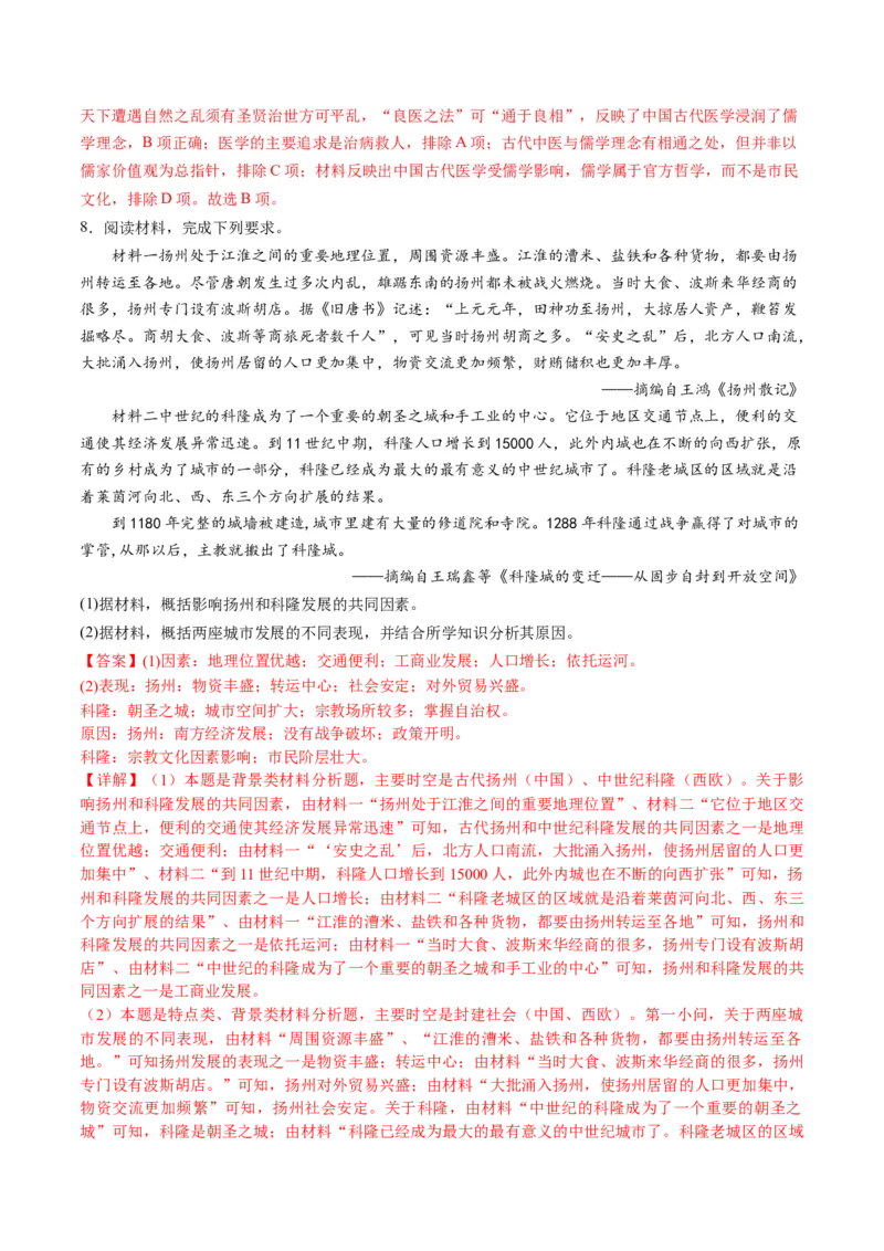 专题02古代中国的经济与社会生活（讲义）（解析版）_07高考历史_2024年新高考资料_2.2024二轮复习_2024年高考历史二轮复习讲练测（新教材新高考）