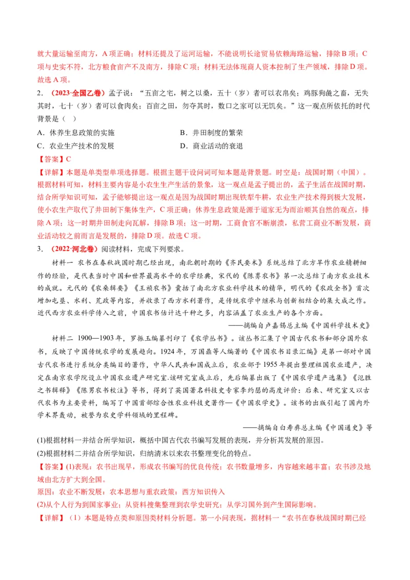 专题02古代中国的经济与社会生活（讲义）（解析版）_07高考历史_2024年新高考资料_2.2024二轮复习_2024年高考历史二轮复习讲练测（新教材新高考）