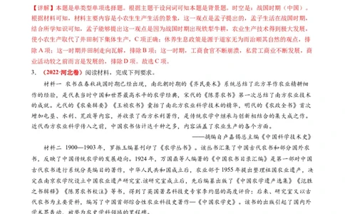 专题02古代中国的经济与社会生活（讲义）（解析版）_07高考历史_2024年新高考资料_2.2024二轮复习_2024年高考历史二轮复习讲练测（新教材新高考）