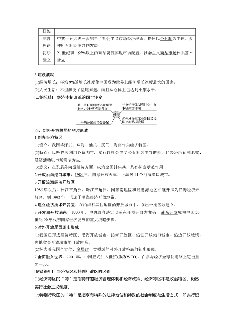 39必修2第九单元中国特色社会主义建设的道路第26讲　新时期的经济体制改革与对外开放_07高考历史_通用版（老高考）复习资料_2023年复习资料_一轮+二轮_历史高三一轮复习系列_824