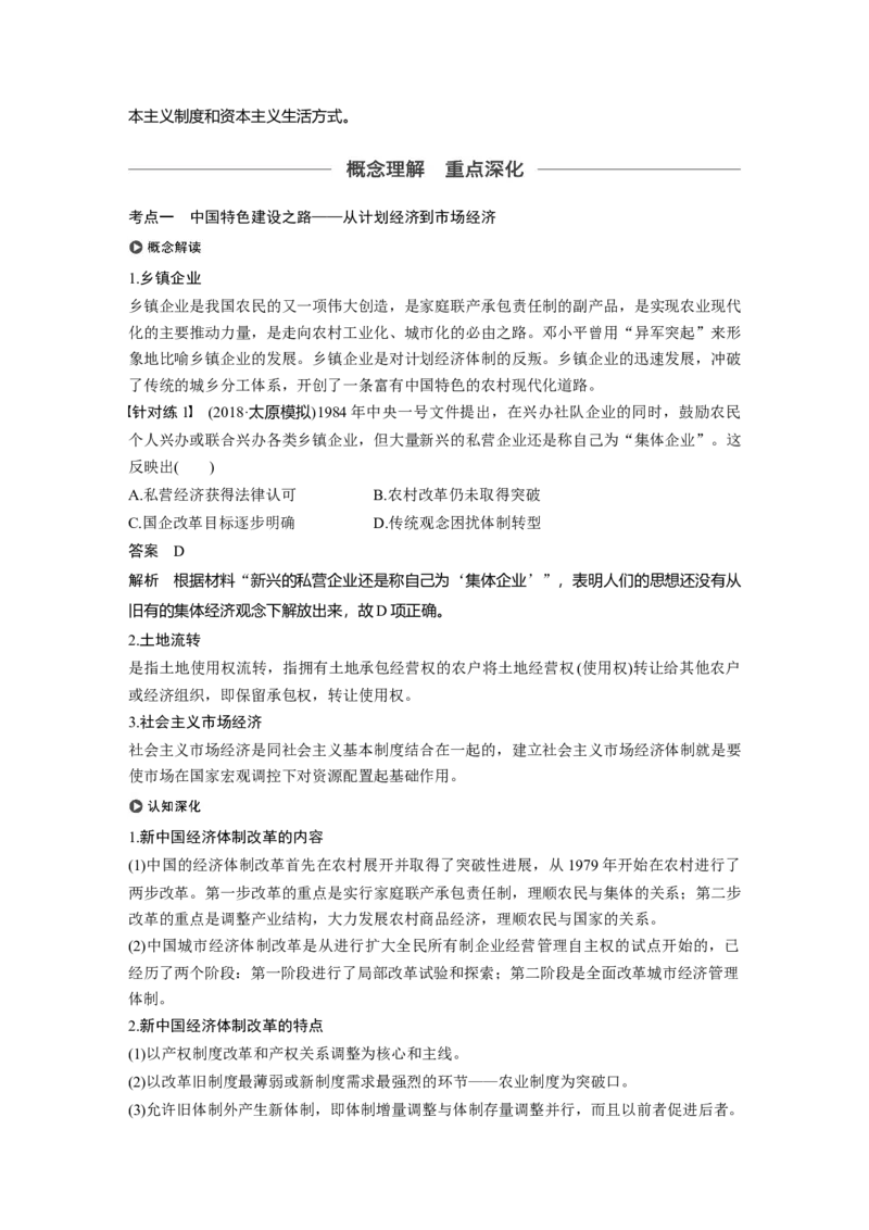 39必修2第九单元中国特色社会主义建设的道路第26讲　新时期的经济体制改革与对外开放_07高考历史_通用版（老高考）复习资料_2023年复习资料_一轮+二轮_历史高三一轮复习系列_824