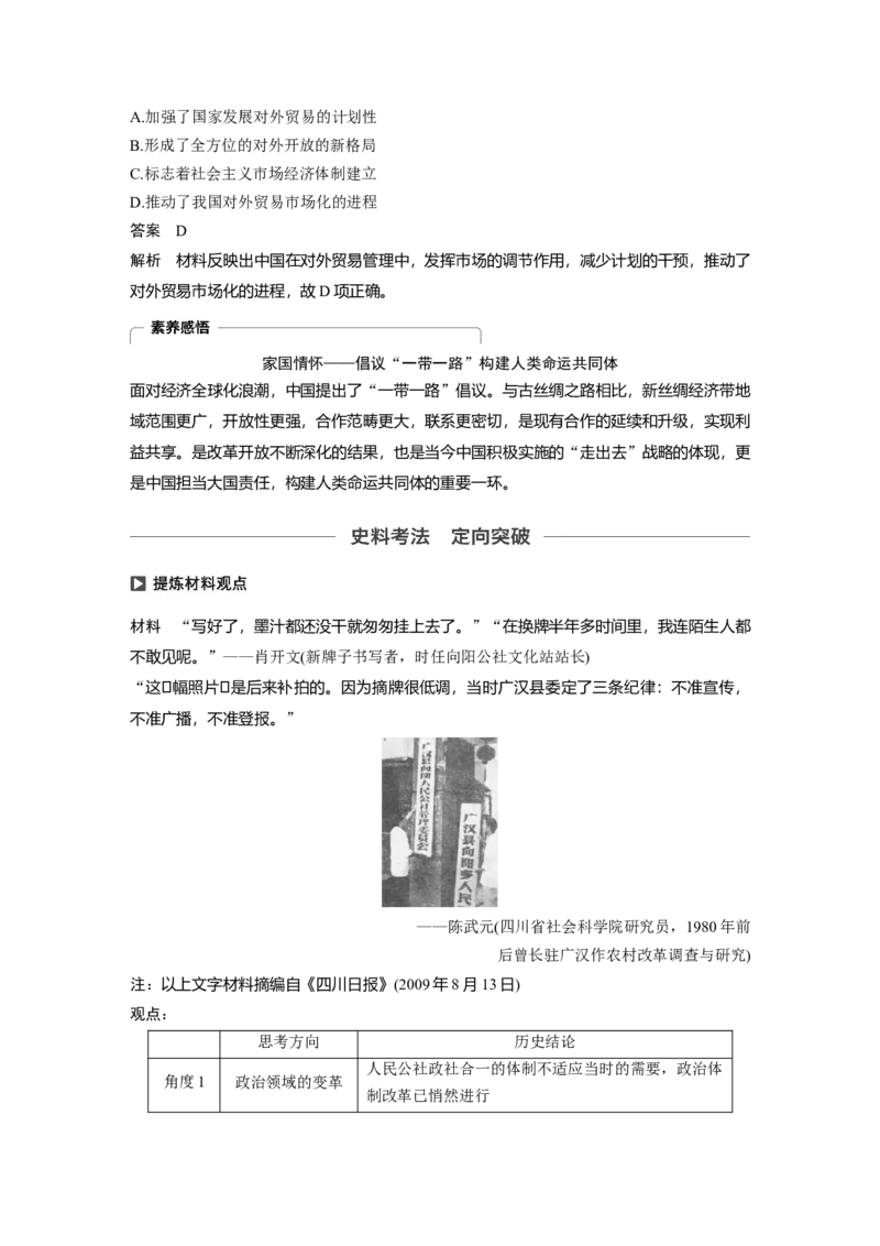 39必修2第九单元中国特色社会主义建设的道路第26讲　新时期的经济体制改革与对外开放_07高考历史_通用版（老高考）复习资料_2023年复习资料_一轮+二轮_历史高三一轮复习系列_824