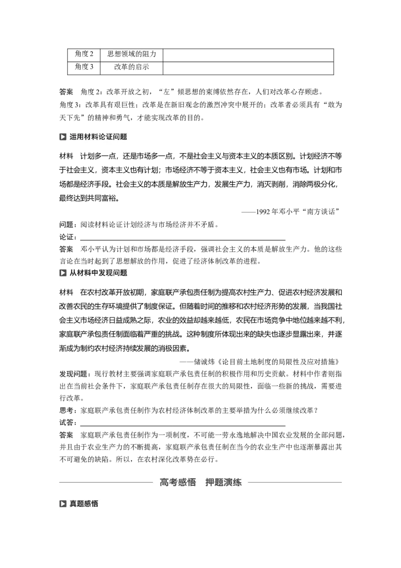39必修2第九单元中国特色社会主义建设的道路第26讲　新时期的经济体制改革与对外开放_07高考历史_通用版（老高考）复习资料_2023年复习资料_一轮+二轮_历史高三一轮复习系列_824