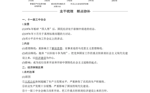 39必修2第九单元中国特色社会主义建设的道路第26讲　新时期的经济体制改革与对外开放_07高考历史_通用版（老高考）复习资料_2023年复习资料_一轮+二轮_历史高三一轮复习系列_824