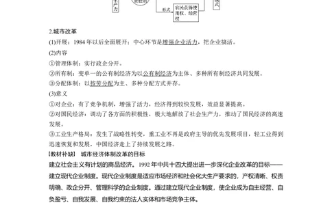 39必修2第九单元中国特色社会主义建设的道路第26讲　新时期的经济体制改革与对外开放_07高考历史_通用版（老高考）复习资料_2023年复习资料_一轮+二轮_历史高三一轮复习系列_824