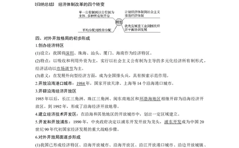 39必修2第九单元中国特色社会主义建设的道路第26讲　新时期的经济体制改革与对外开放_07高考历史_通用版（老高考）复习资料_2023年复习资料_一轮+二轮_历史高三一轮复习系列_824