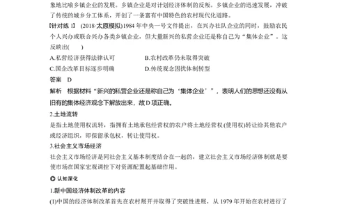 39必修2第九单元中国特色社会主义建设的道路第26讲　新时期的经济体制改革与对外开放_07高考历史_通用版（老高考）复习资料_2023年复习资料_一轮+二轮_历史高三一轮复习系列_824