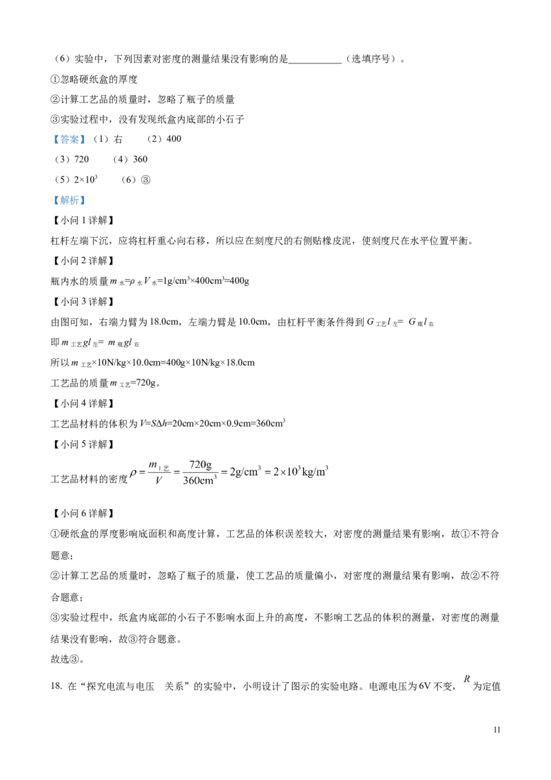 2025年河北省中考物理试题（解析版）_河北中考_4.河北中考物理2008-2025
