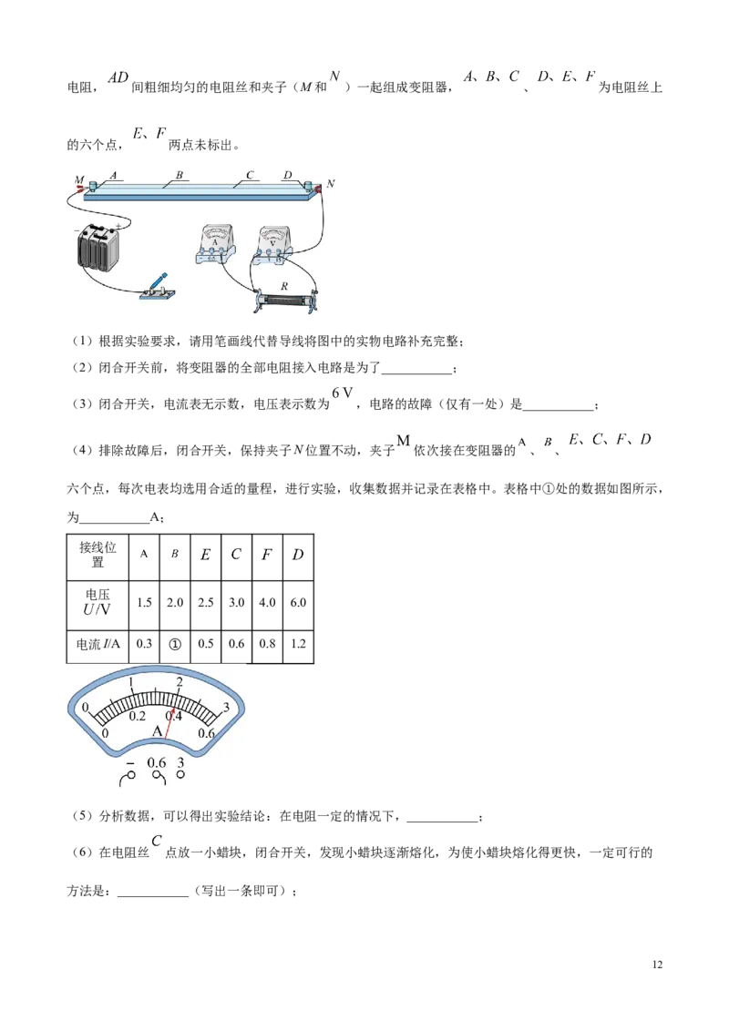 2025年河北省中考物理试题（解析版）_河北中考_4.河北中考物理2008-2025