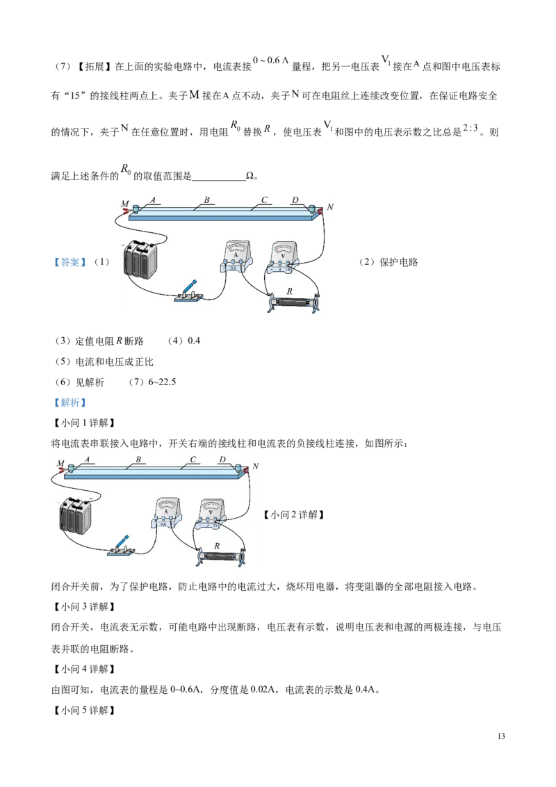 2025年河北省中考物理试题（解析版）_河北中考_4.河北中考物理2008-2025