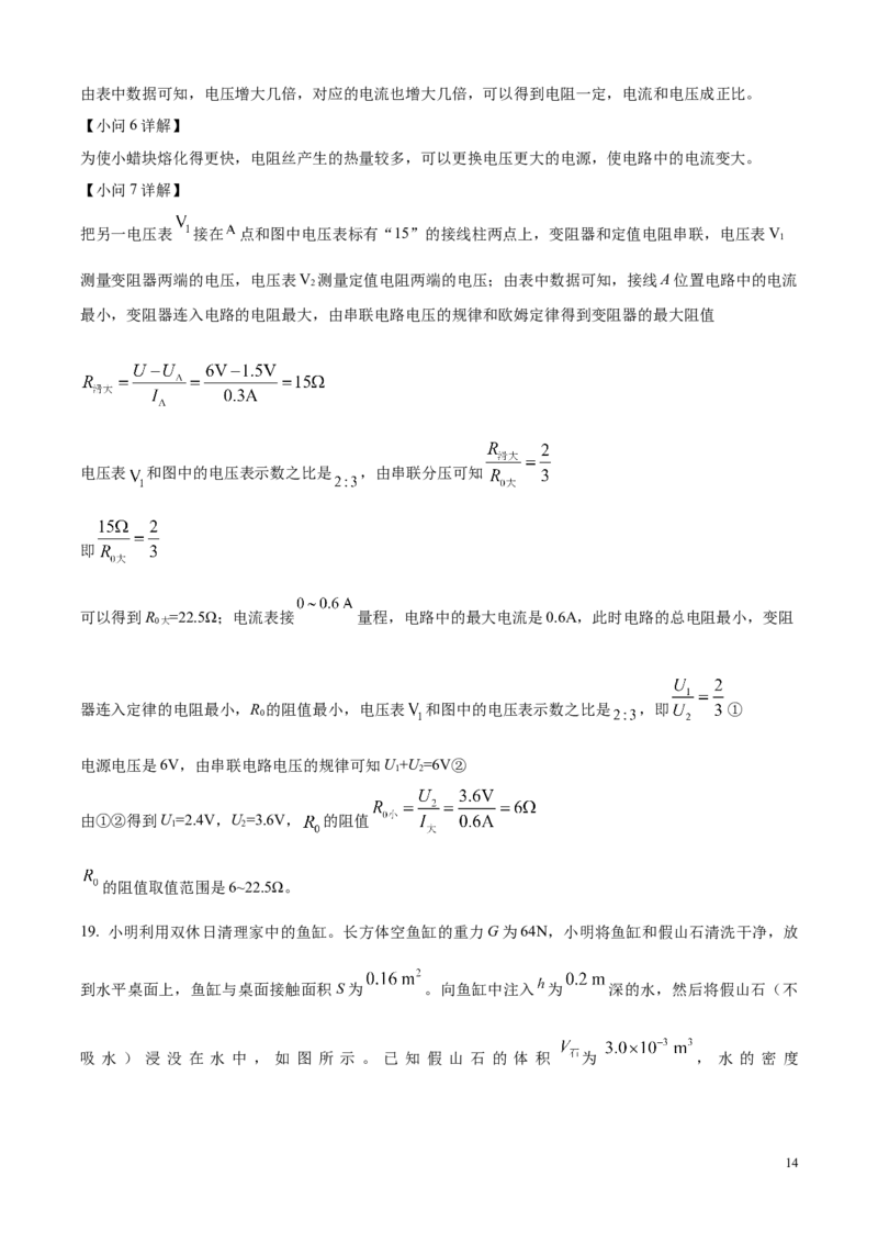 2025年河北省中考物理试题（解析版）_河北中考_4.河北中考物理2008-2025