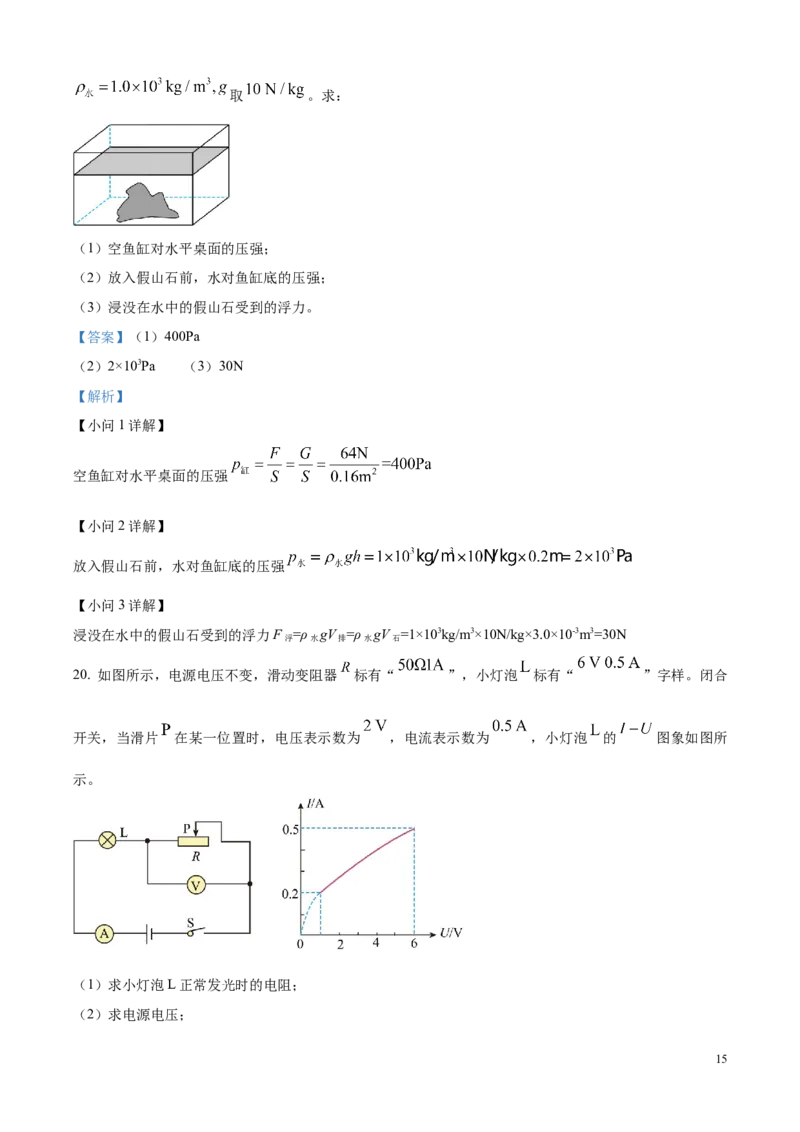 2025年河北省中考物理试题（解析版）_河北中考_4.河北中考物理2008-2025
