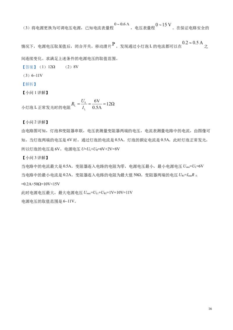 2025年河北省中考物理试题（解析版）_河北中考_4.河北中考物理2008-2025