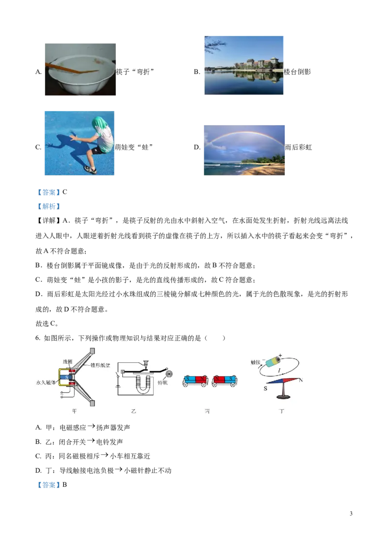 2025年河北省中考物理试题（解析版）_河北中考_4.河北中考物理2008-2025