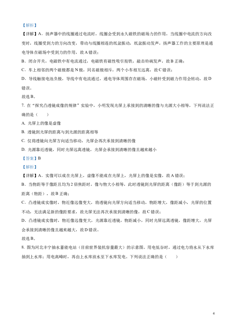 2025年河北省中考物理试题（解析版）_河北中考_4.河北中考物理2008-2025