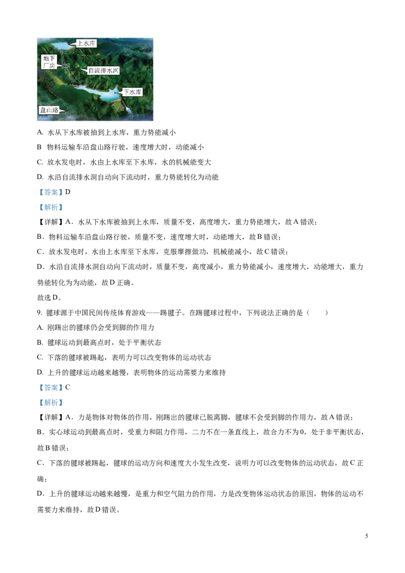 2025年河北省中考物理试题（解析版）_河北中考_4.河北中考物理2008-2025