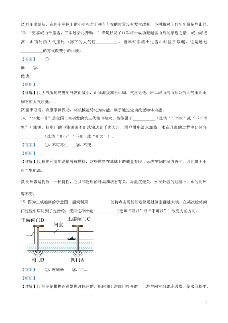 2025年河北省中考物理试题（解析版）_河北中考_4.河北中考物理2008-2025