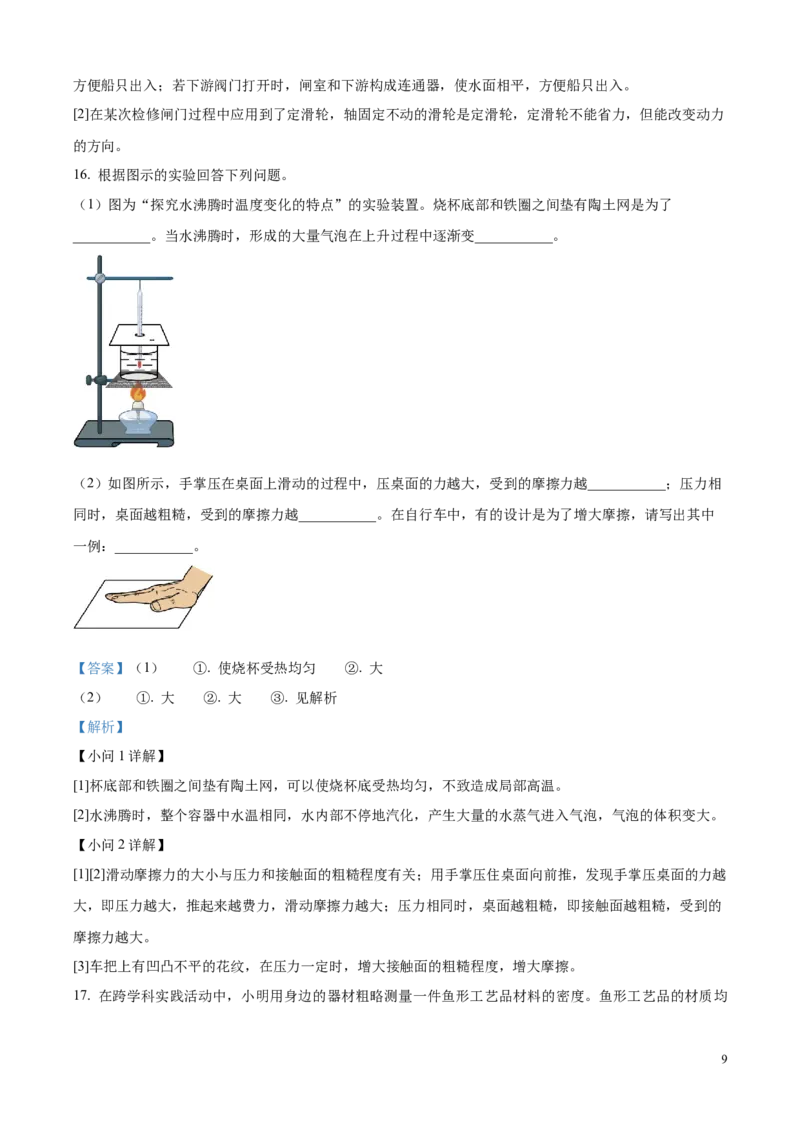 2025年河北省中考物理试题（解析版）_河北中考_4.河北中考物理2008-2025