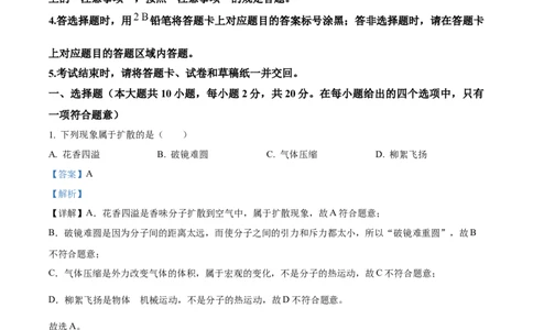 2025年河北省中考物理试题（解析版）_河北中考_4.河北中考物理2008-2025