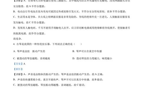 2025年河北省中考物理试题（解析版）_河北中考_4.河北中考物理2008-2025