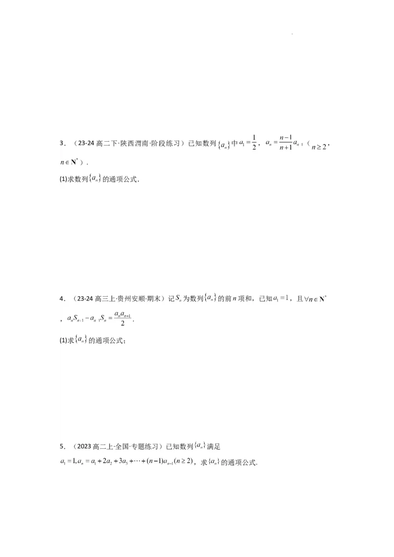 专题02数列求通项（累加法、累乘法）(典型题型归类训练)(原卷版）_02高考数学_2025年新高考资料_二轮复习_解题思路训练2025年高考数学复习解答题提优秘籍（新高考专用）