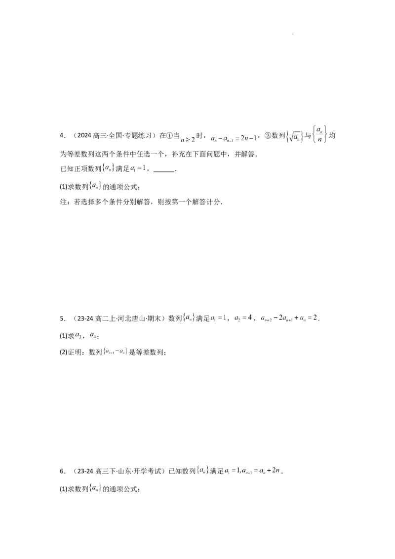 专题02数列求通项（累加法、累乘法）(典型题型归类训练)(原卷版）_02高考数学_2025年新高考资料_二轮复习_解题思路训练2025年高考数学复习解答题提优秘籍（新高考专用）
