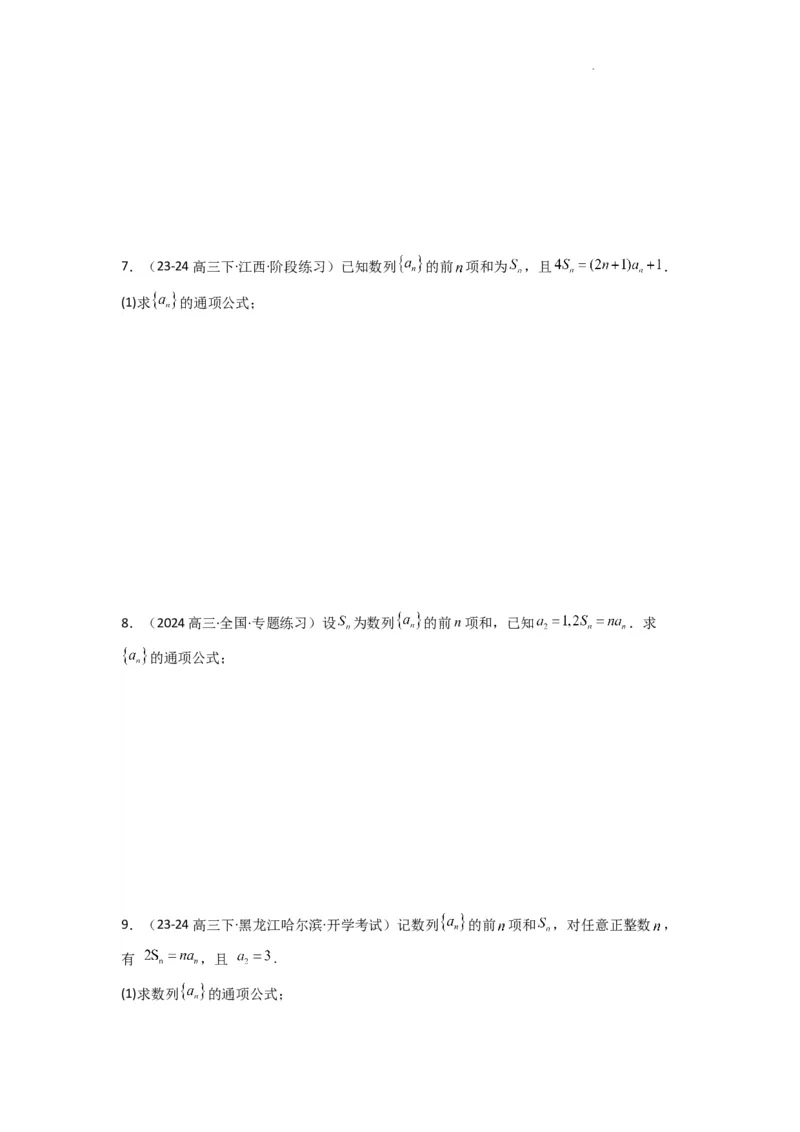 专题02数列求通项（累加法、累乘法）(典型题型归类训练)(原卷版）_02高考数学_2025年新高考资料_二轮复习_解题思路训练2025年高考数学复习解答题提优秘籍（新高考专用）