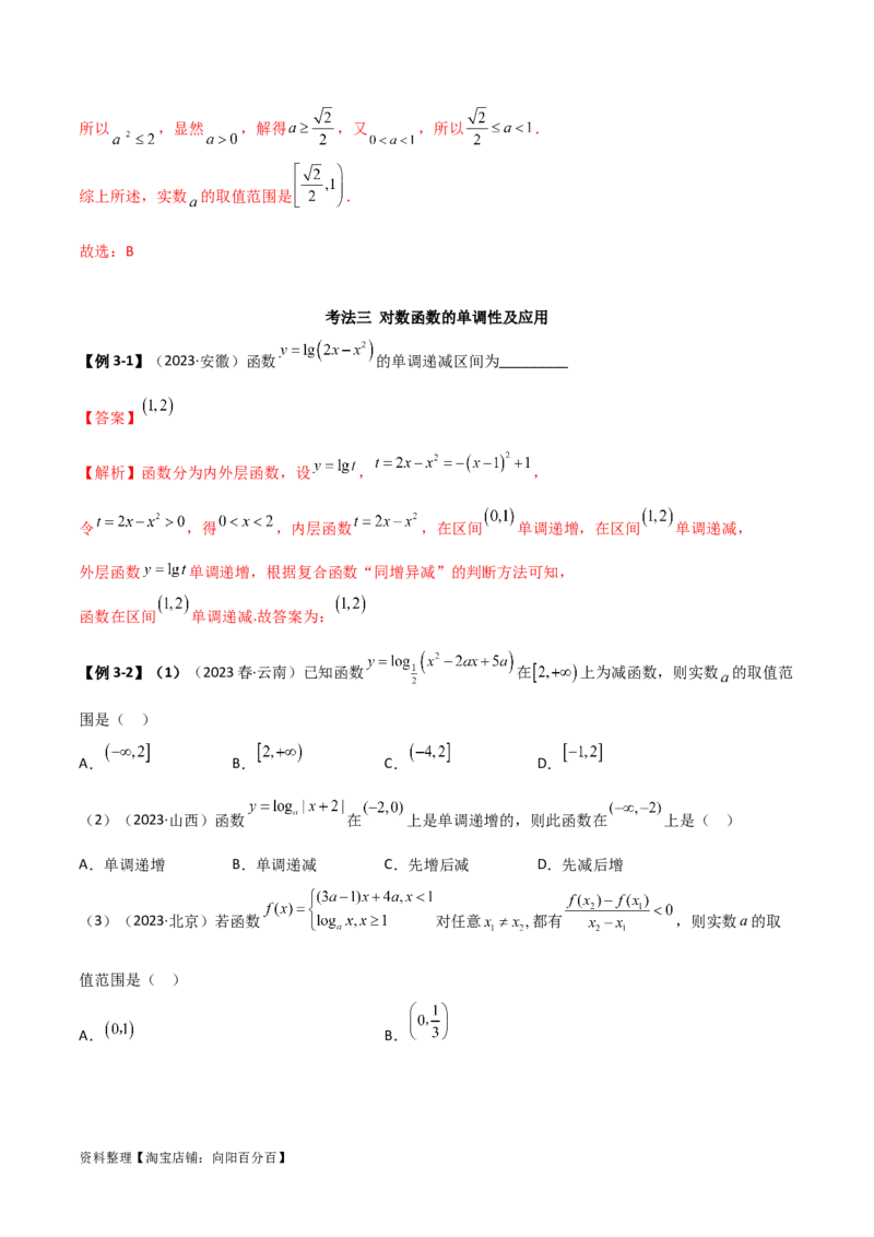3.4对数运算及对数函数（精讲）（教师版）_02高考数学_新高考复习资料_2024年新高考资料_一轮复习资料_完2024年高考数学一轮复习一隅三反系列（新高考）