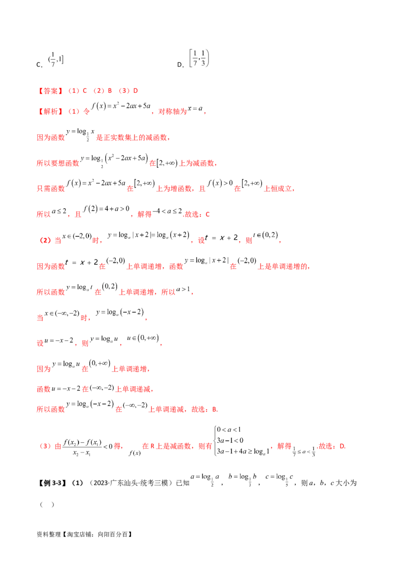 3.4对数运算及对数函数（精讲）（教师版）_02高考数学_新高考复习资料_2024年新高考资料_一轮复习资料_完2024年高考数学一轮复习一隅三反系列（新高考）