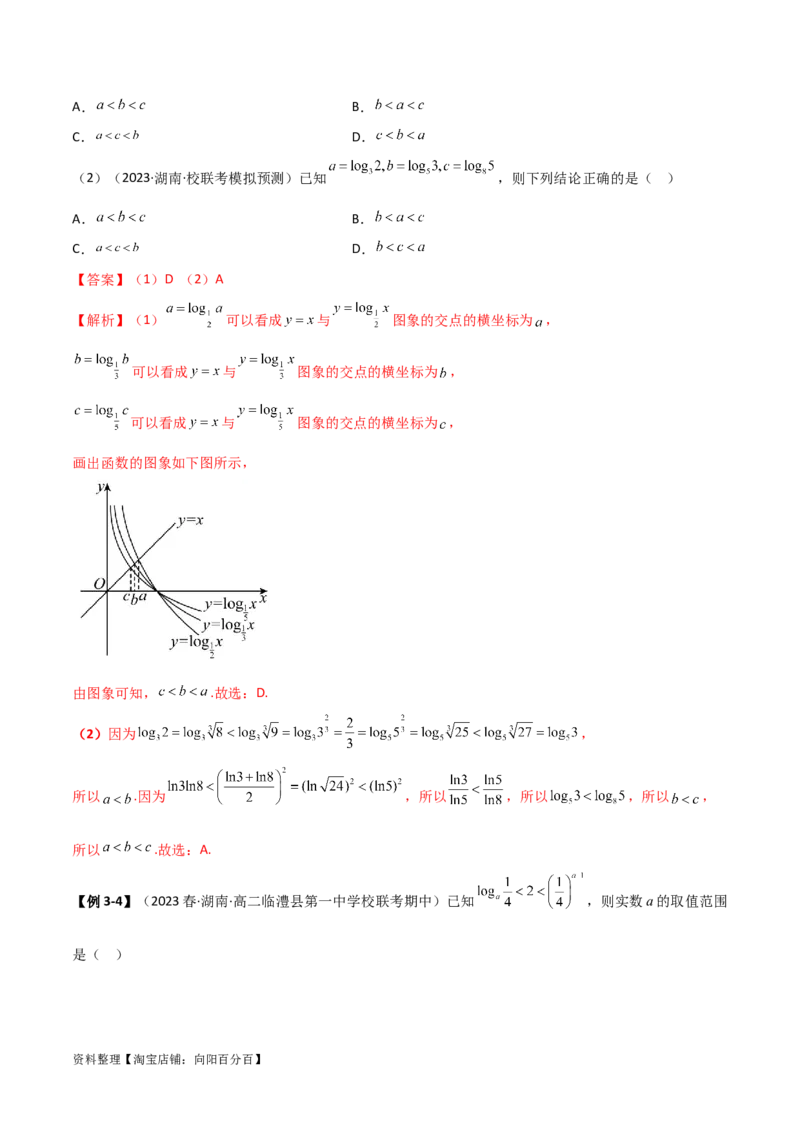3.4对数运算及对数函数（精讲）（教师版）_02高考数学_新高考复习资料_2024年新高考资料_一轮复习资料_完2024年高考数学一轮复习一隅三反系列（新高考）