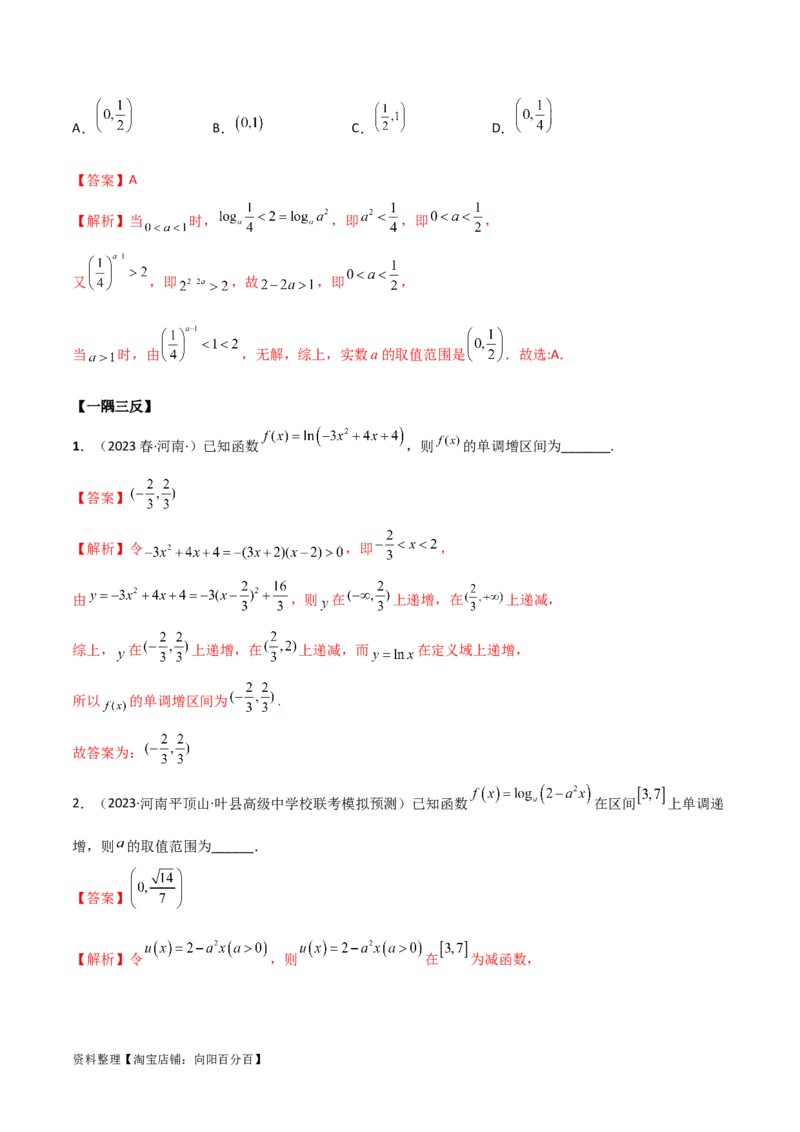 3.4对数运算及对数函数（精讲）（教师版）_02高考数学_新高考复习资料_2024年新高考资料_一轮复习资料_完2024年高考数学一轮复习一隅三反系列（新高考）