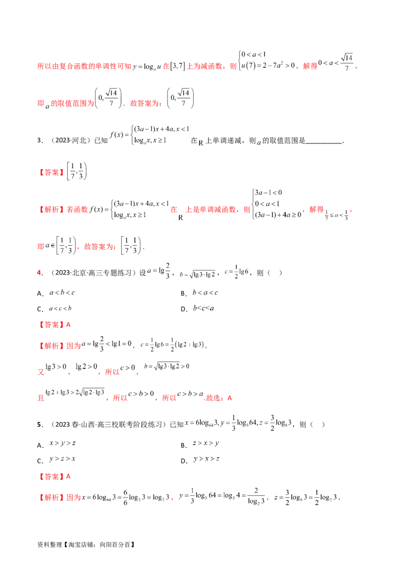 3.4对数运算及对数函数（精讲）（教师版）_02高考数学_新高考复习资料_2024年新高考资料_一轮复习资料_完2024年高考数学一轮复习一隅三反系列（新高考）