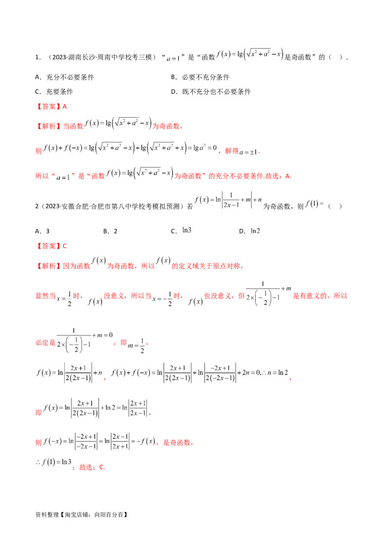 3.4对数运算及对数函数（精讲）（教师版）_02高考数学_新高考复习资料_2024年新高考资料_一轮复习资料_完2024年高考数学一轮复习一隅三反系列（新高考）